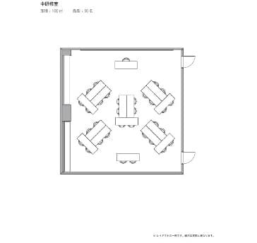 中研修室
