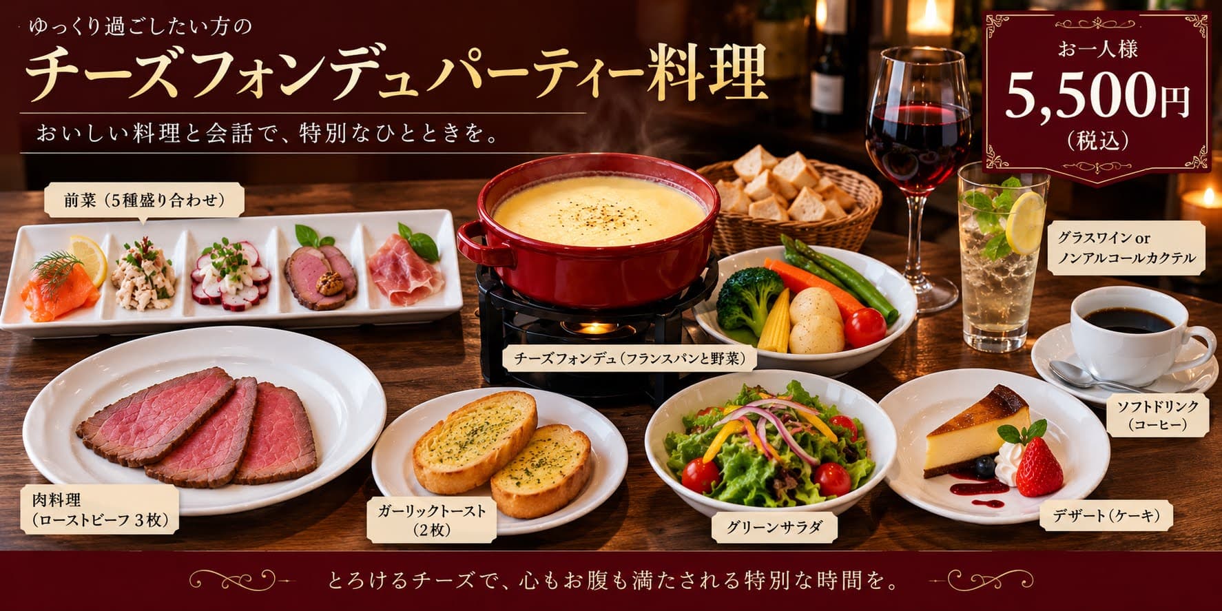 パーティ料理。
