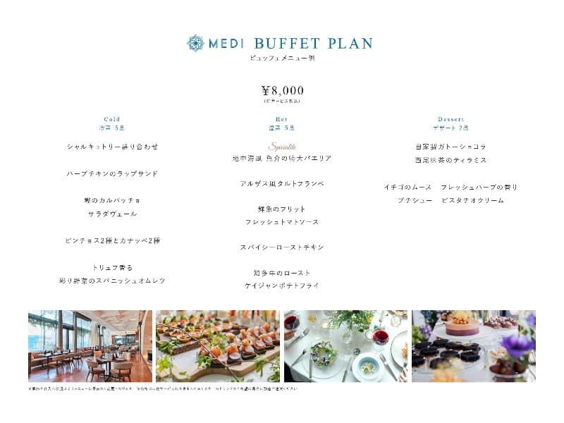 ビュッフェメニュー8,000円
