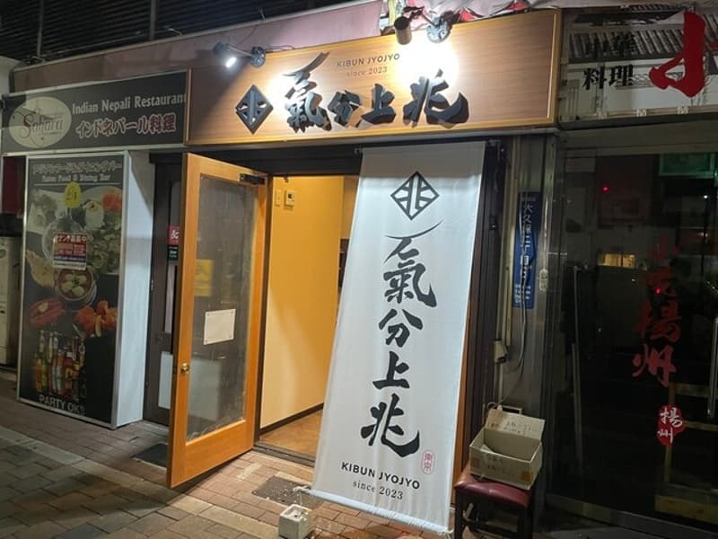 氣分上兆の画像1枚目
