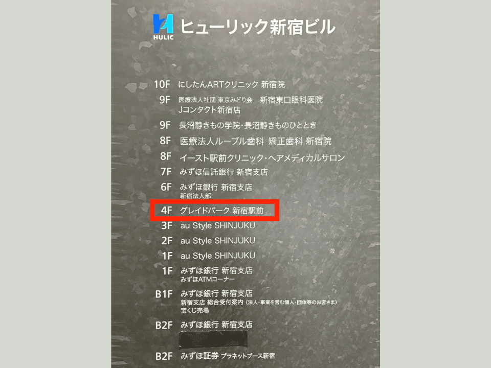 エレベーターホールのフロア案内板にも「4F グレイドパーク 新宿駅前」と表示があります
