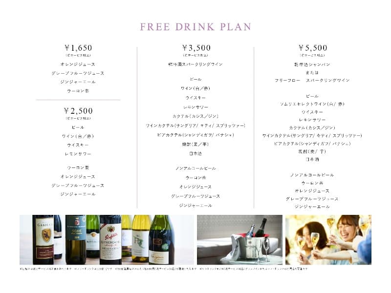フリードリンクプラン