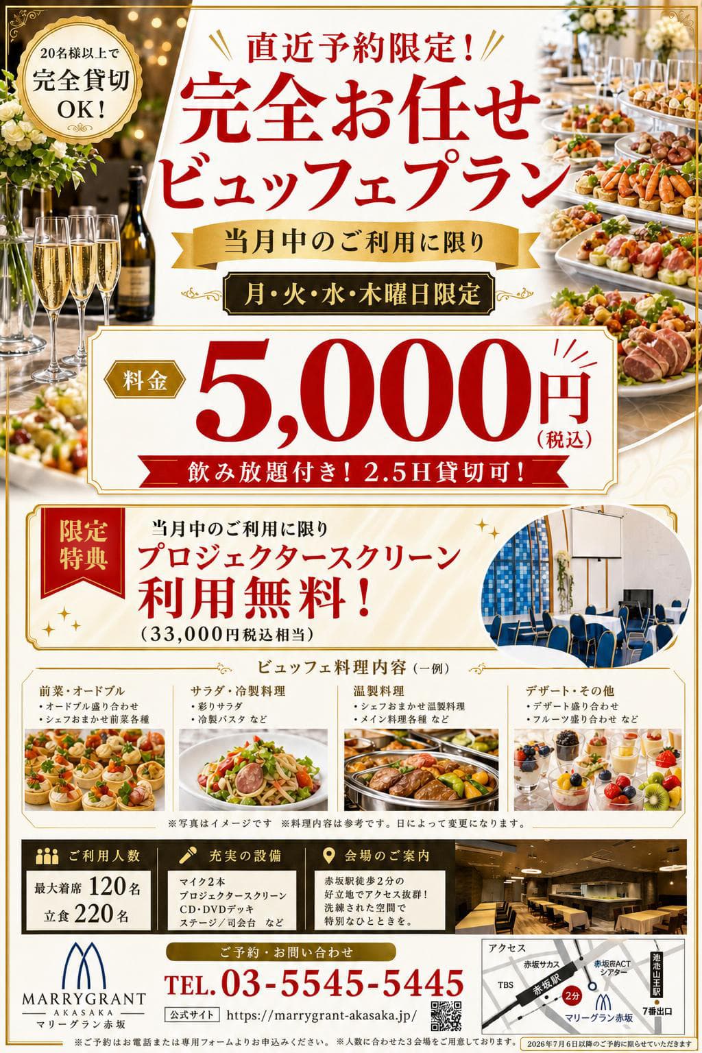 【10日前予約限定！！直近特別プラン】月火水木限定特別プラン♪6,600円⇒5,000円(税込) 20名様～貸切OK！