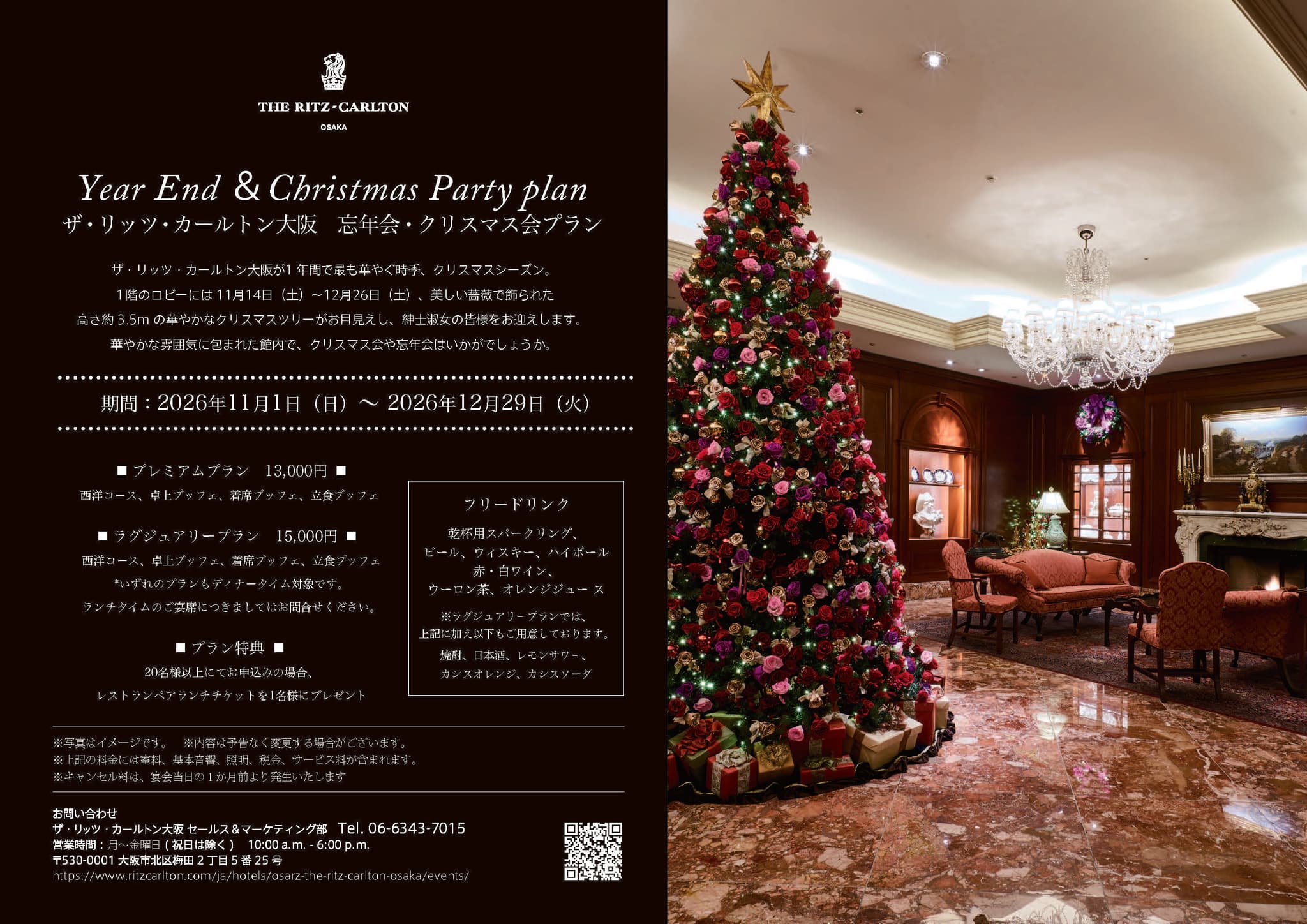 2026年 忘年会・クリスマス会プラン　【ラグジュアリープラン】（2026年11月1日～12月29日まで）