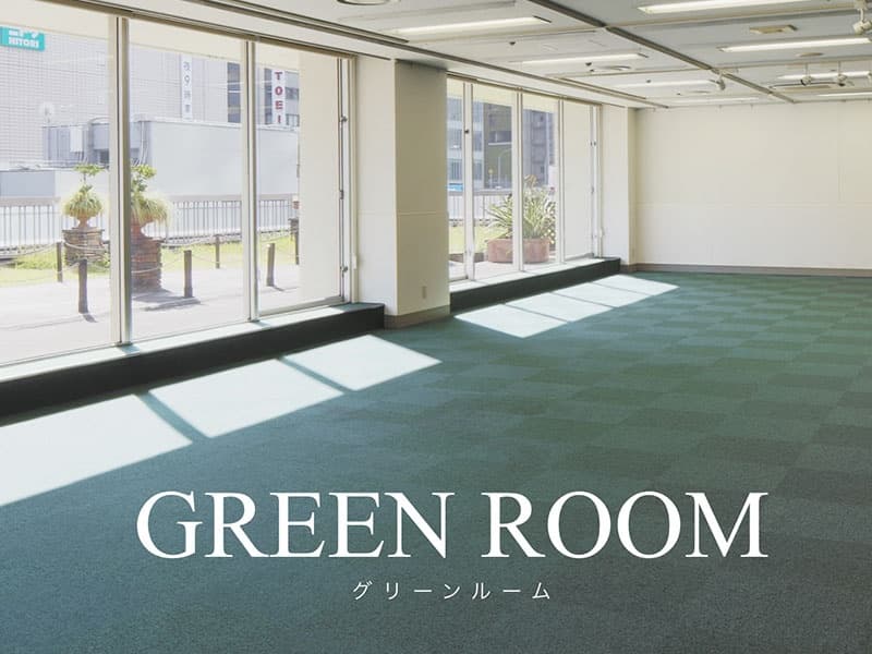 グリーンルーム　200㎡／約60坪