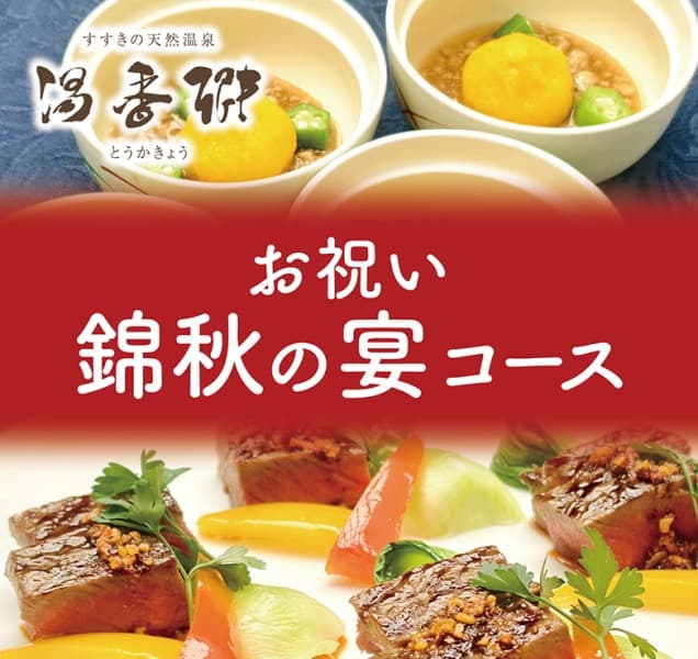 【和室】夏のお祝い舞華コース 10,000円