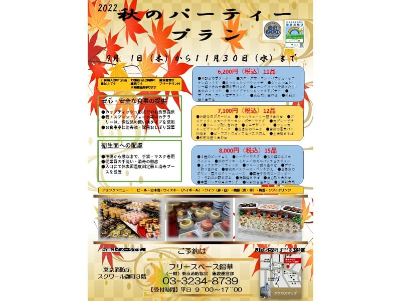 季節毎にパーティープランを出しています。
お料理・飲み放題・部屋代込のお得なプランです。
