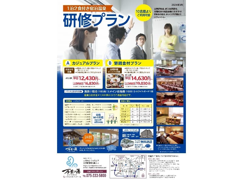 1泊2食 天然温泉付 宿泊研修カジュアルプラン