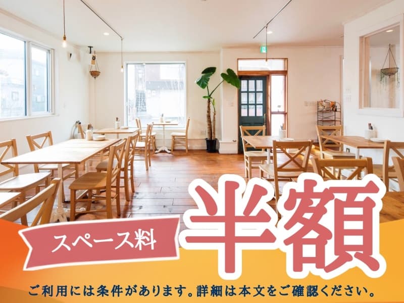 イベントスペース*moncozy studio
