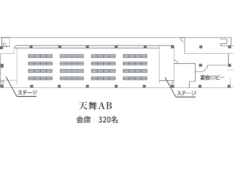 天舞の間　天舞AB