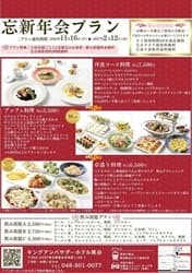 忘新年会プラン（2026年）