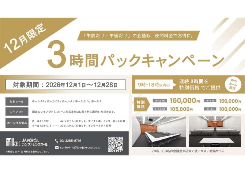 12月限定！3時間パック　キャンペーン！