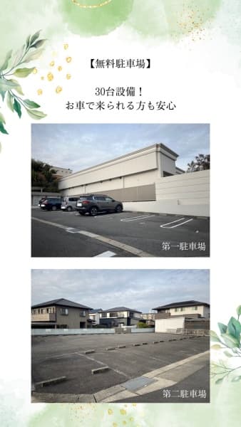 約30台の駐車場