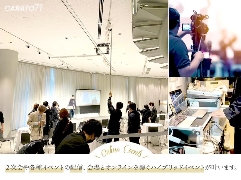 ◆オンライン・オフラインイベントに対応！
ライブ配信に最適な「高速インターネット回線」設備を増強、色再現性が高くハイコントラストな映像を投影出来る「12,000lm／高輝度プロジェクター」設置で各種オンラインイベントの開催が可能です。