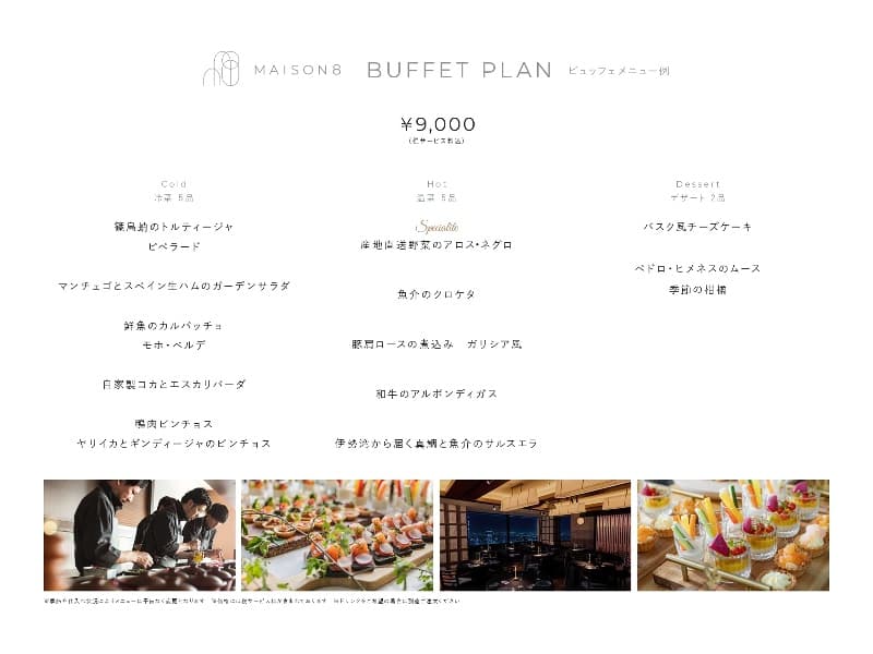 ビュッフェメニュー9000円