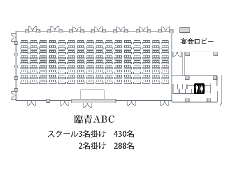 臨青の間　臨青ABC