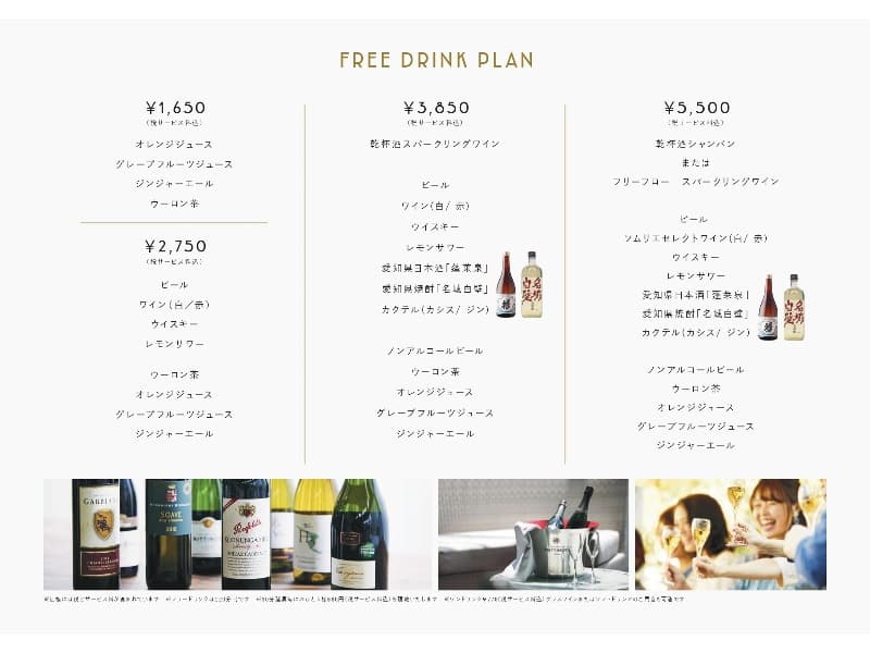 フリードリンクプラン