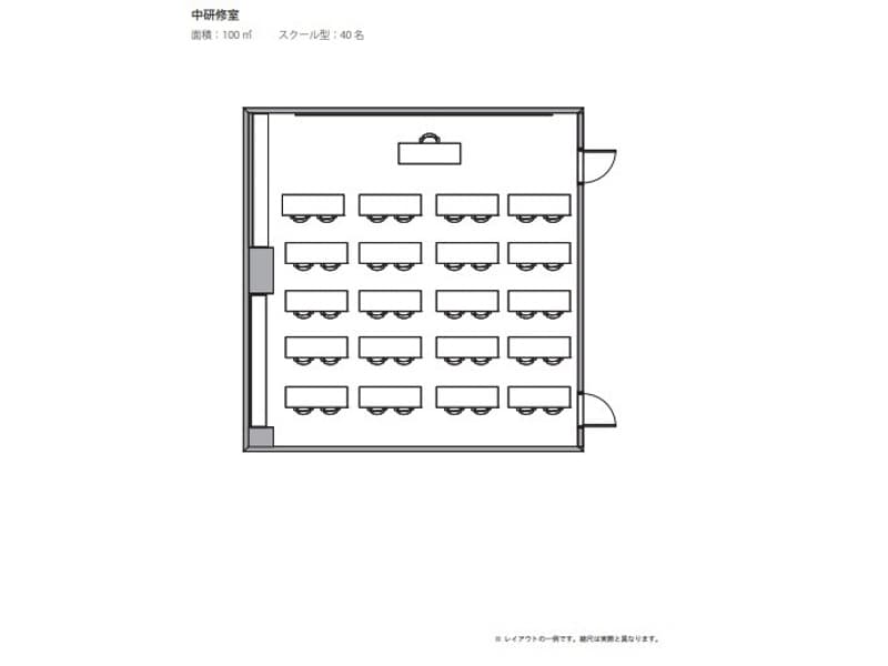中研修室