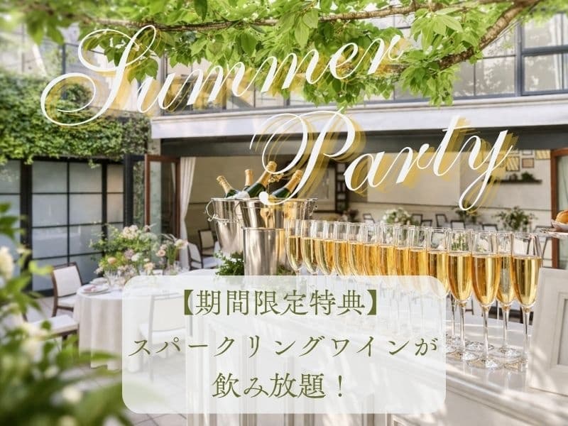 納涼会・暑気払いのお集まりに！【夏MATSURIプラン】