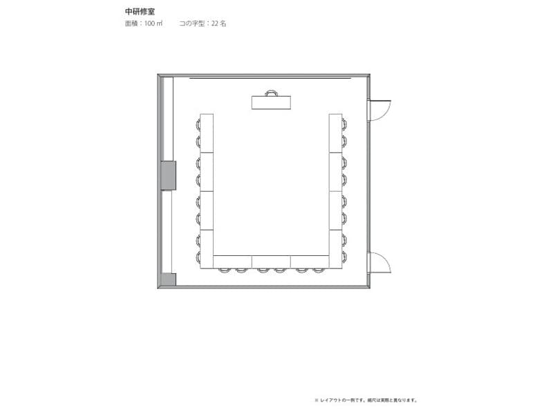 中研修室