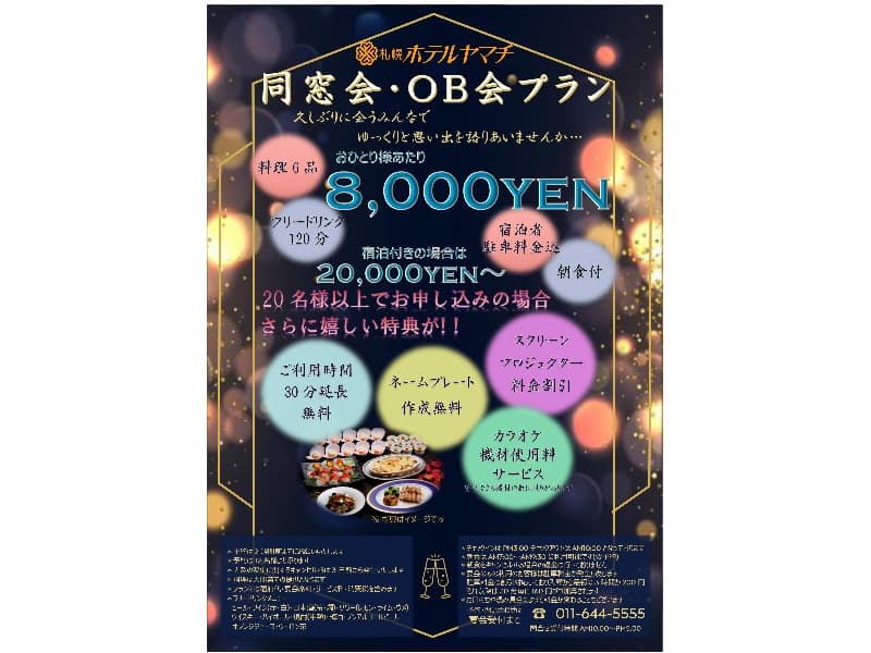 同窓会・OB会プランパンフレット