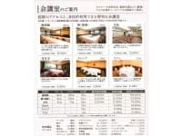 【会議室ご案内】
