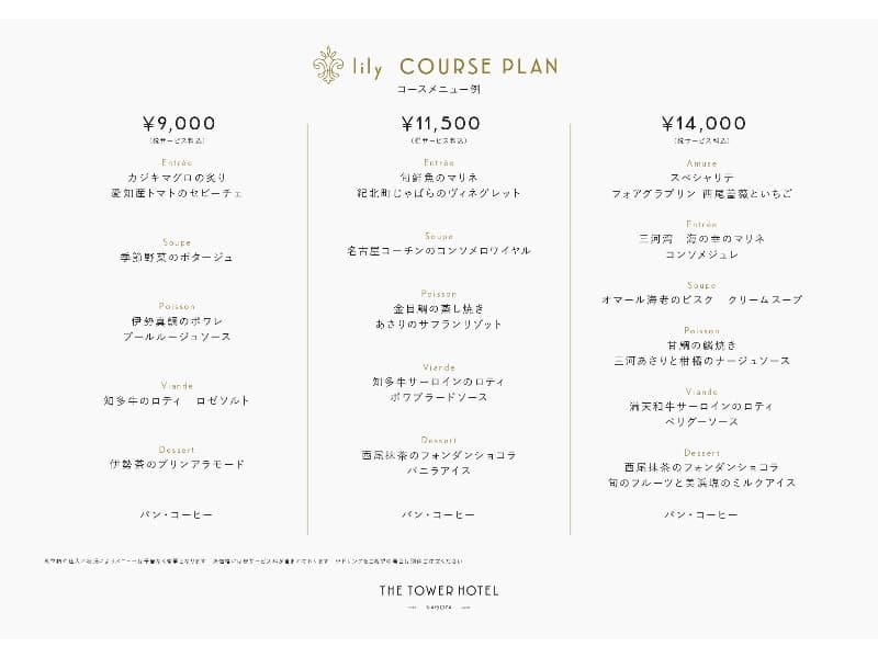 コースメニュー例9,000円／11,500円／14,000円