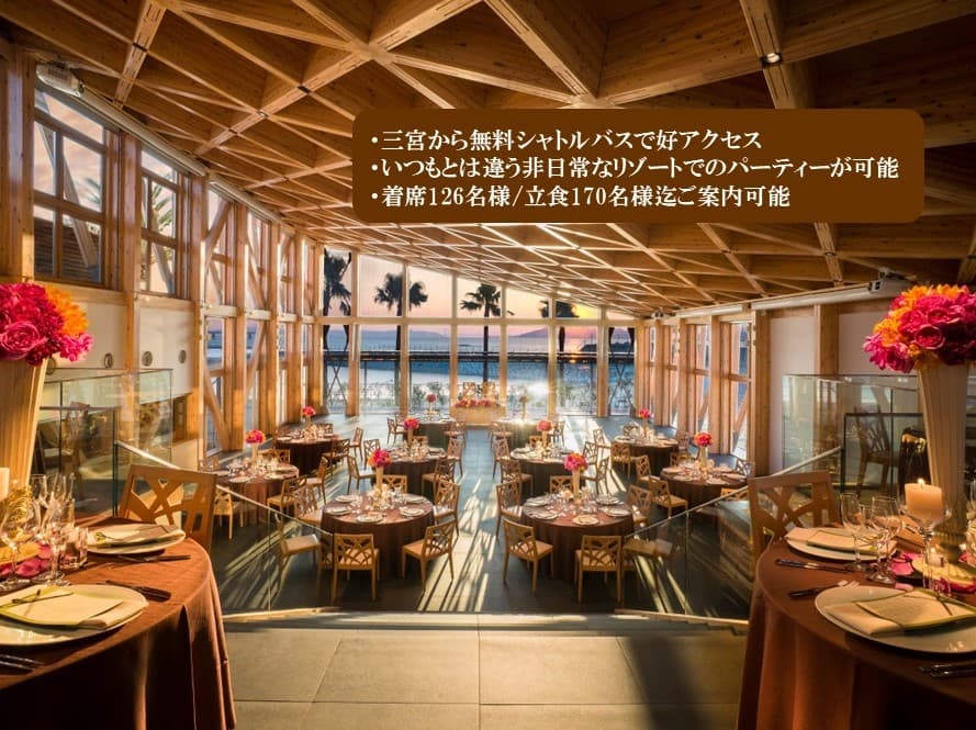 【 瑠　璃 】
海と空という美しい景色を感じられる、木とガラスで造られた4面すべてが開放された会場です。