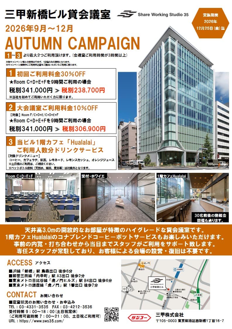 2026年9月～12月にて秋季キャンペーンを実施しております。ぜひご活用ください。