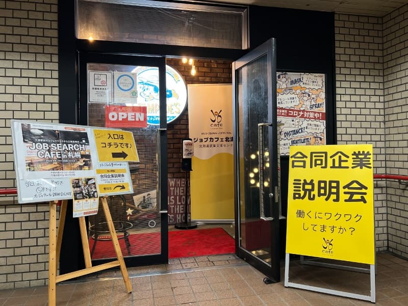 企業説明会