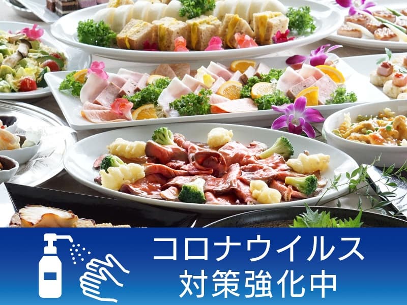 ●お料理は「会席」「個別盛り」をお勧めしております（ビュッフェご希望の場合はご相談ください）
●入口とホテル内の各所に、ご自由にお使い頂ける「消毒用アルコール」設置
●エレベーター・階段手摺など重点清掃を実施
●予防対策として従業員のマスク着用を実施