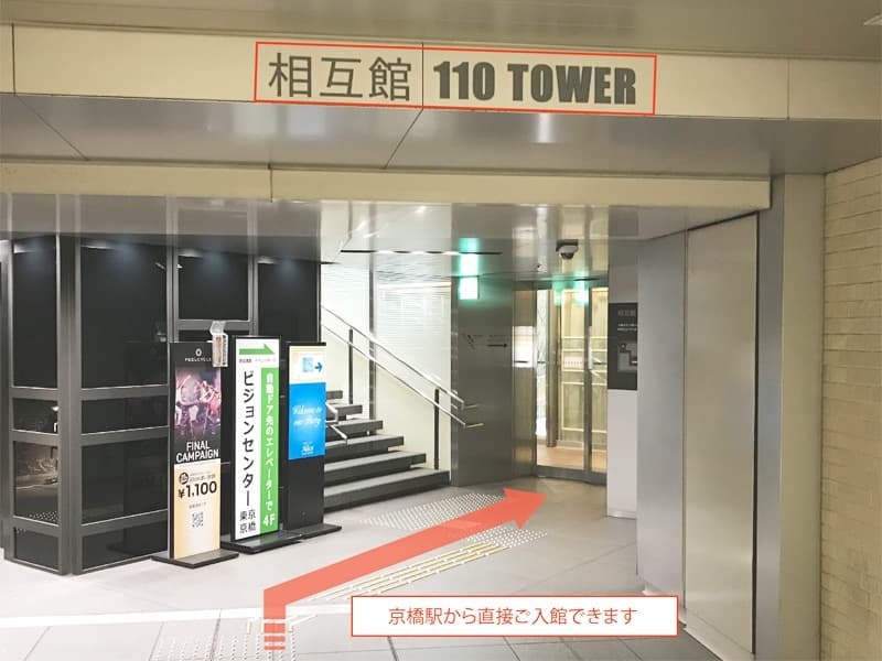 京橋駅直通エントランス