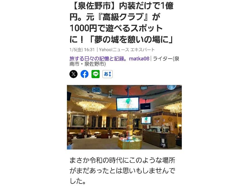 ヤフーニュース