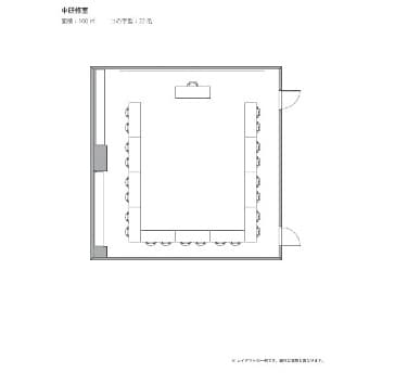 中研修室