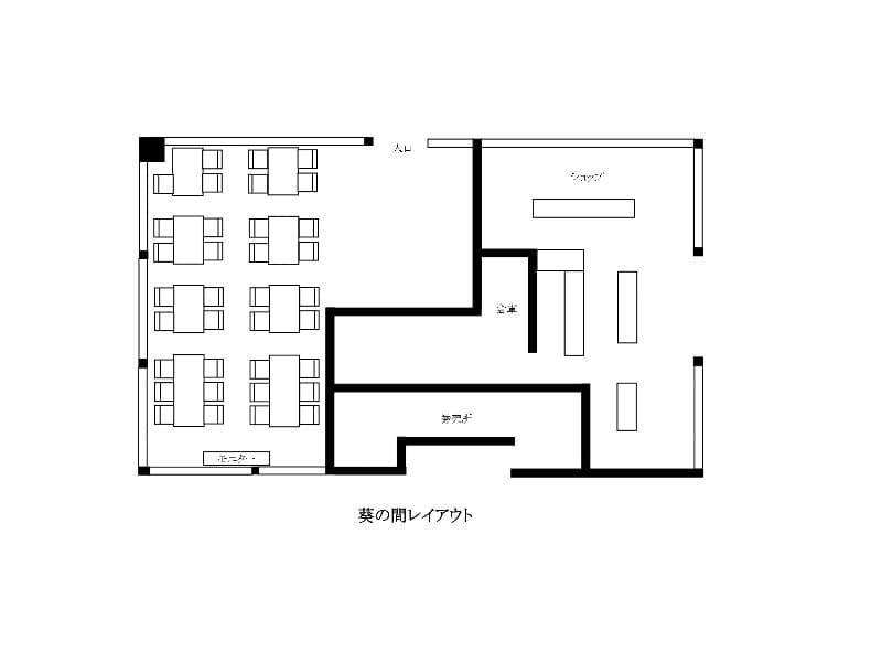 【葵の間】
レイアウトイメージ図