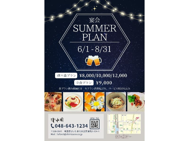 2025年6月1日（日）～8月31日（日）
宴会Summer（サマー）プラン
！乾杯後の生ビールプレゼント！①