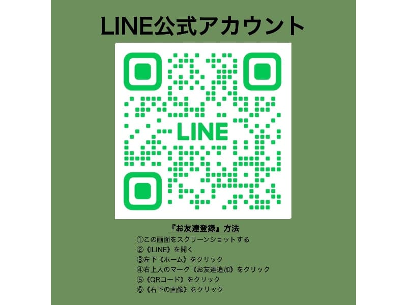 【公式ライン】
空き状況/見学予約/お問い合わせ等お気軽に♪
