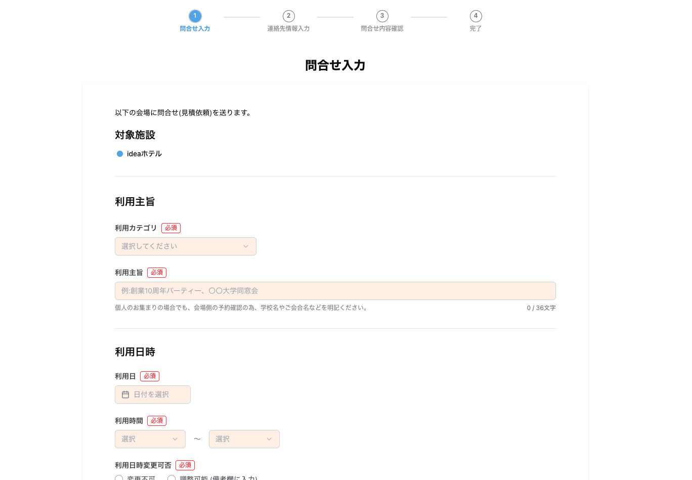 問合せ内容を入力して送信の操作画面