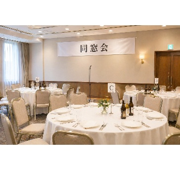 【いつでも利用可能】 同窓会プラン