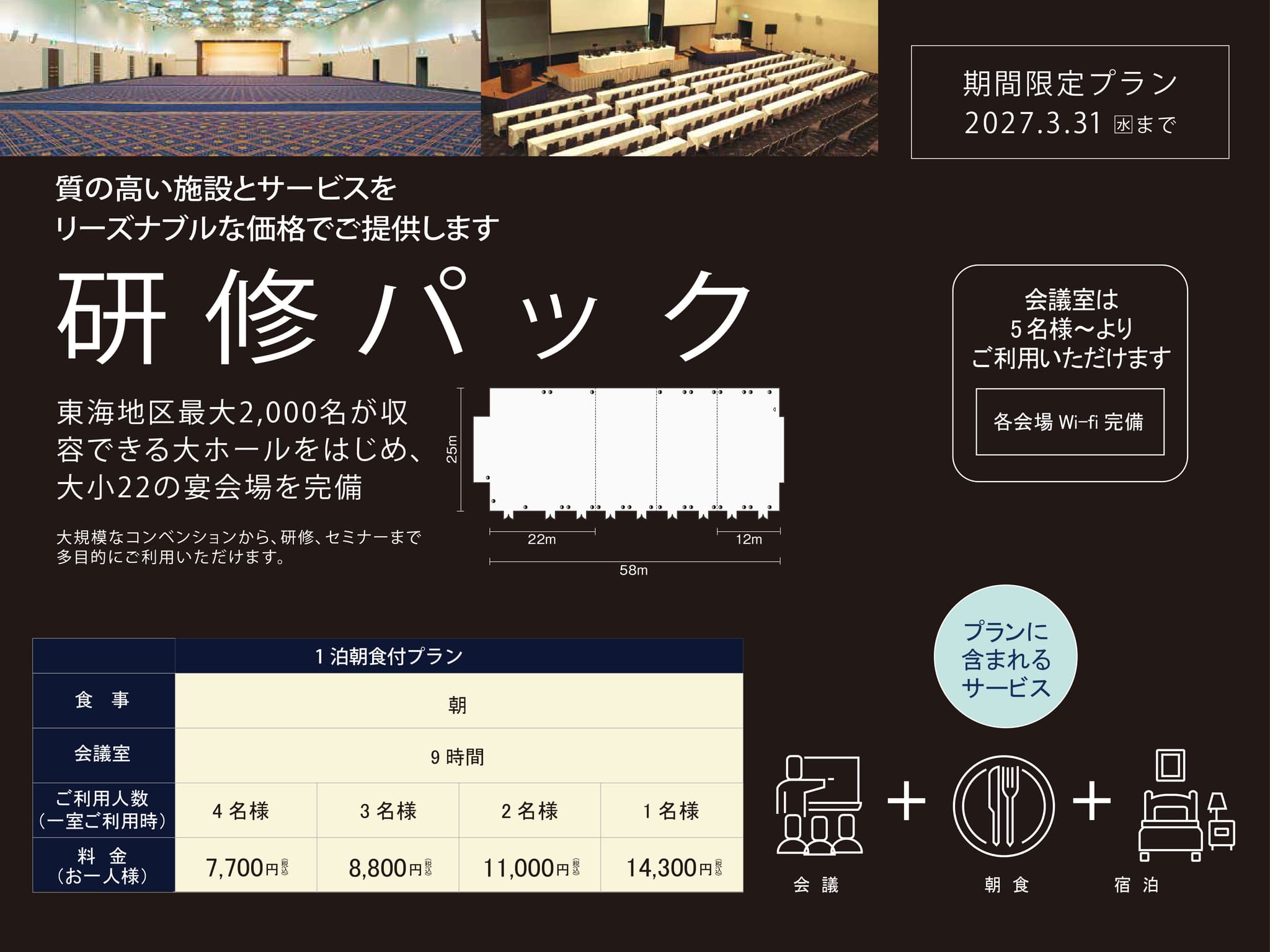 質の高い施設とサービスをリーズナブルな価格でご提供!『研修パック』