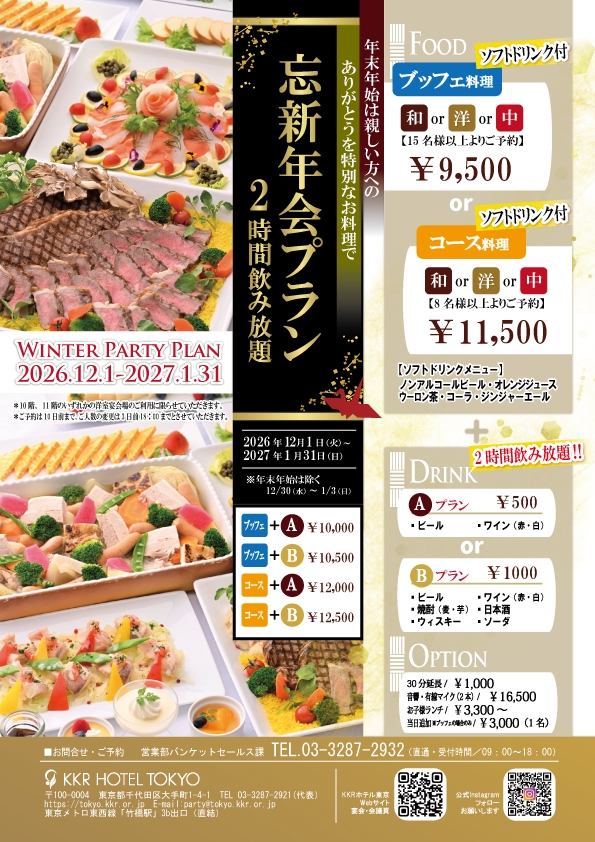 忘新年会プラン