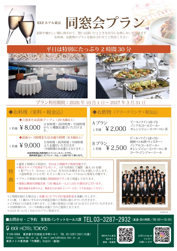 同窓会プラン