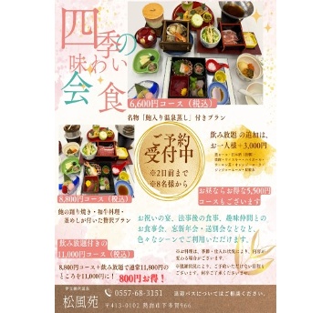四季の味わい会食・鮑入り温泉蒸しコース