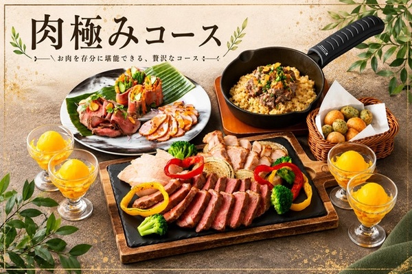 【肉極みコース(全9品)】貸切2時間+生ビール含む170種飲み放題付き 前菜からメインまで肉尽くしの全9品コース