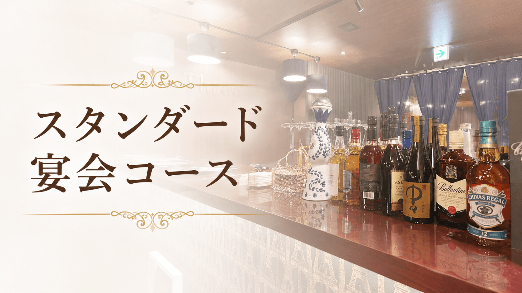 【一番人気・満足度◎】スタンダード宴会コース(料理5品+2時間飲み放題)