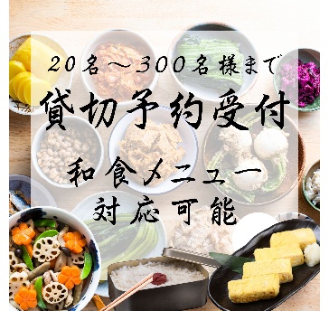 【和食宴会プラン】世界のビールと和食を合わせた新たなプランが登場。2時間飲み放題付き8,000円~。