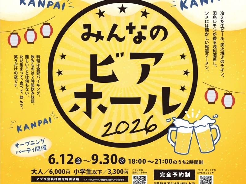 【ビアホール】小学生以下3,300円