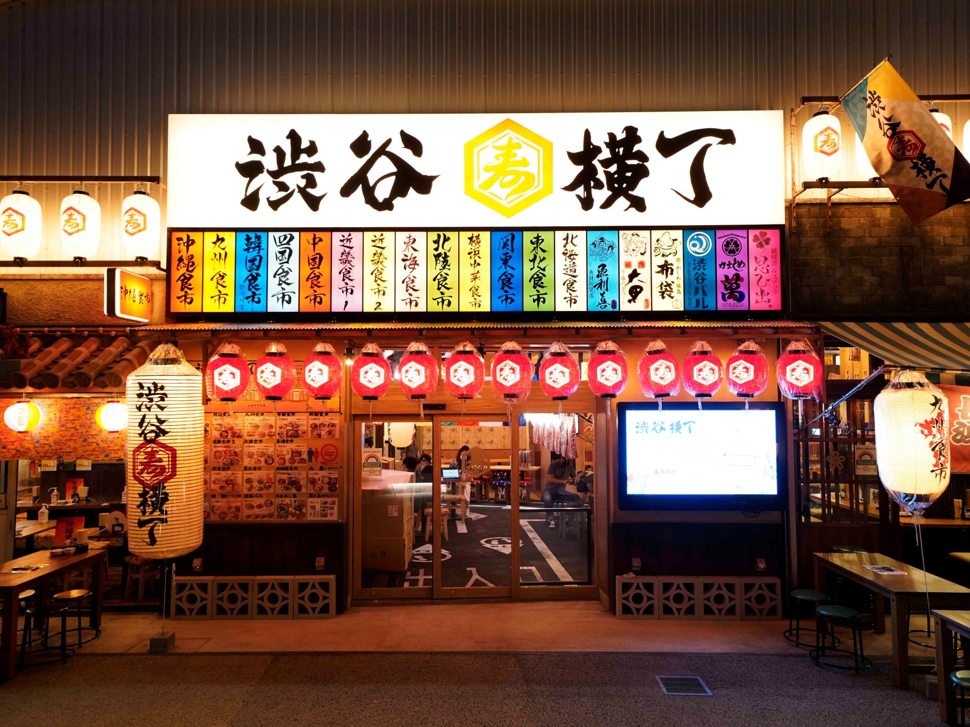 渋谷横丁の画像1枚目