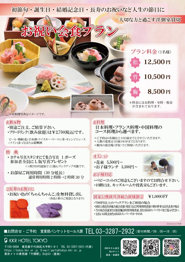 お祝い会食プラン
