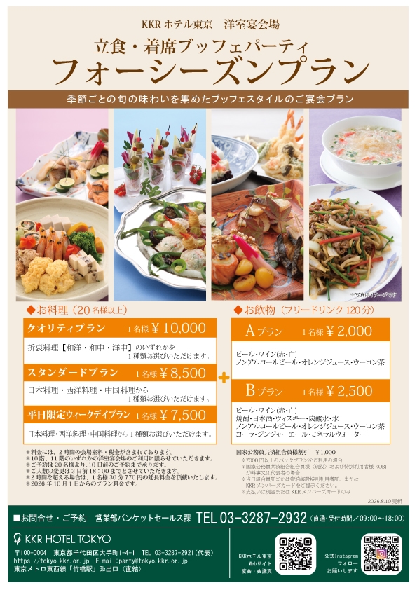 フォーシーズンプラン
